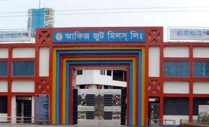 আকিজ জুট মিলে চাকরি, আবেদন শেষ ১৮ অক্টোবর